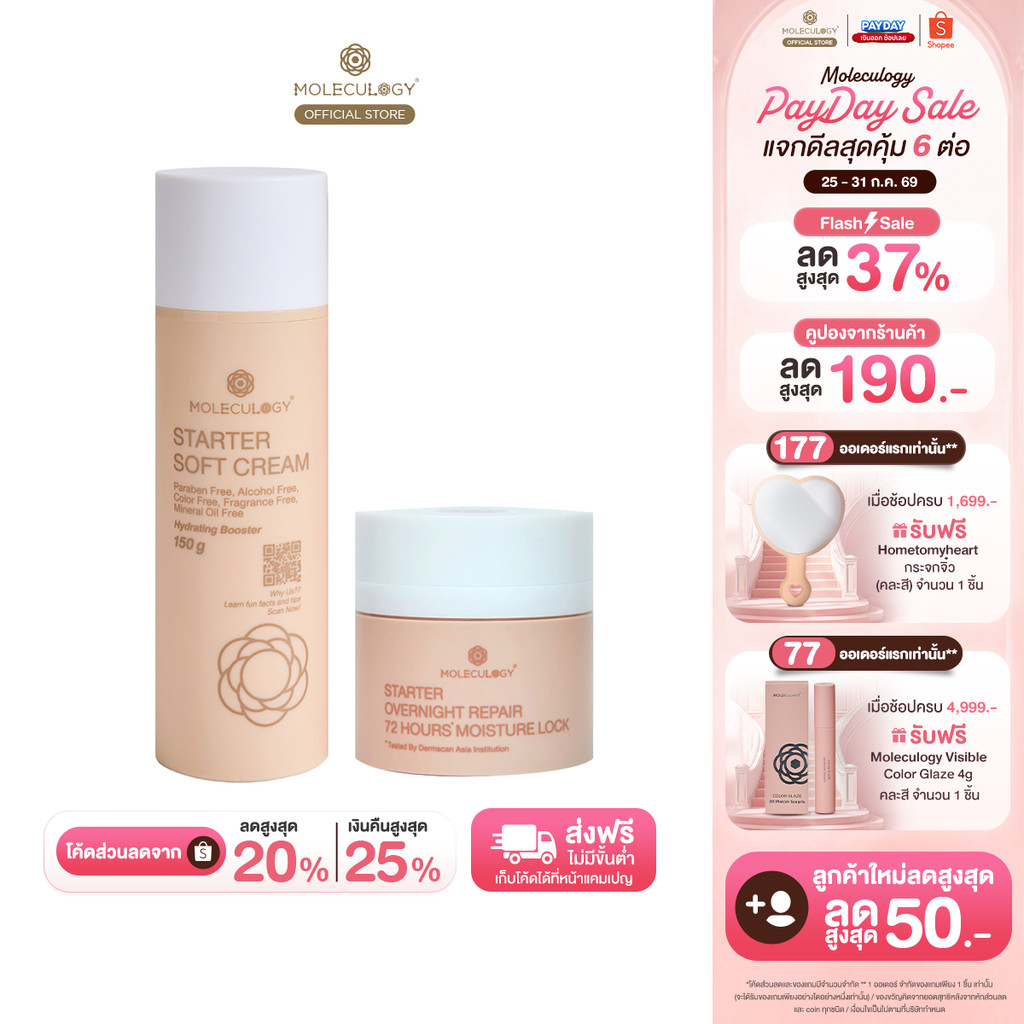 Moleculogy [Set 2 ชิ้น] Starter Overnight Repair 72 Hours Moisture Lock (50ml) + Starter Soft Cream (150g)