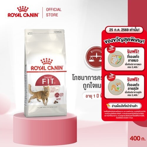 Royal Canin Fit 400g อาหารเม็ดแมวโต รูปร่างดี อายุ 1 ปีขึ้นไป (Dry Cat Food, โรยัล คานิน)
