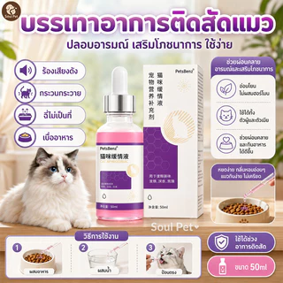 😿สเปรย์ฟีโรโมน ฟีโรโมนแมว น้ํายาป้องกันสัตว์เลี้ยงติดสัตว์ ช่วยลดความร้อนใน ลดอาการเหมียวอ้อนรบกวน
