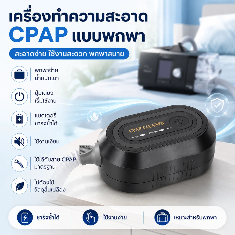 เครื่องฆ่าเชื้อด้วย CPAP แบบพกพา – เจลทําความสะอาดหน้ากากและหลอดสําหรับใช้ในบ้าน เข้ากันได้กับ APAP BiPAP