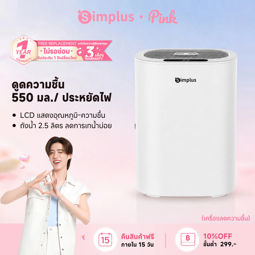 Simplus เครื่องดูดความชื้น Fresh 2 ปริมาณการดูดความชื้น 400mL/วัน ถังน้ำขนาดใหญ่ 2.5L เสียงเบาเพียง 35dB CUSH007