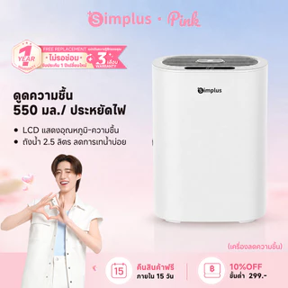 Simplus เครื่องดูดความชื้น Fresh 2 ปริมาณการดูดความชื้น 400mL/วัน ถังน้ำขนาดใหญ่ 2.5L เสียงเบาเพียง 35dB CUSH007