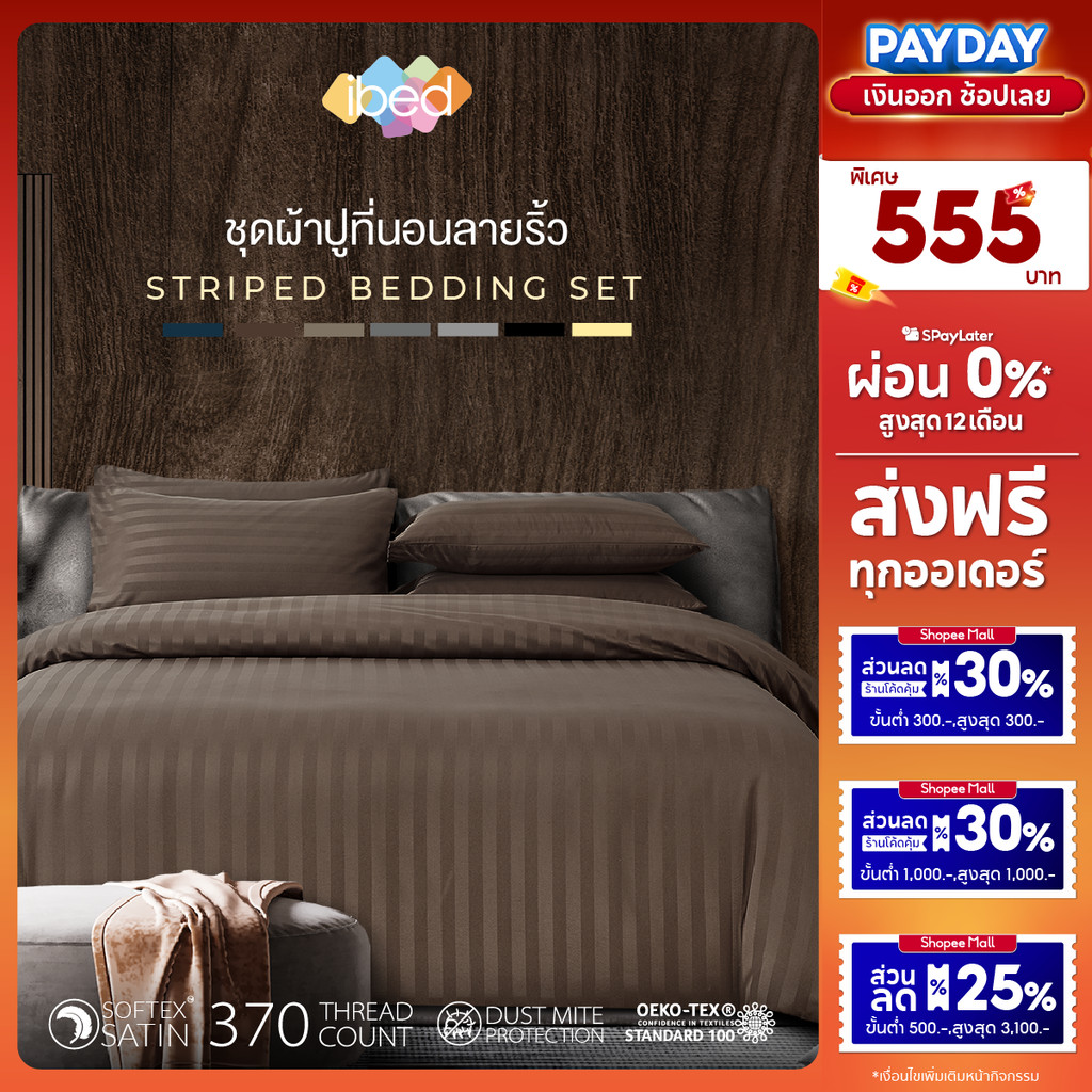 ibed ชุดผ้าปูที่นอนทอลายครบเซ็ท Softex Satin (ทอลายริ้ว) 3.5 ฟุต,5 ฟุต,6 ฟุต - STRIPED COLLECTION