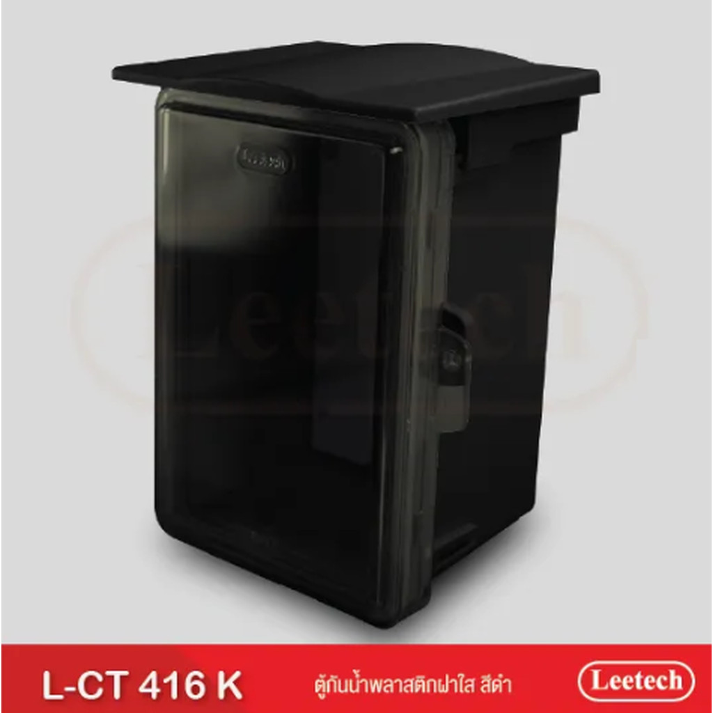 Leetech ตู้พลาสติกกันน้ำ ฝาใส มีหลังคา ถอดหลังคาได้ ขนาด 4x6 นิ้ว L-CT 406 (4" x 6") สีขาวและสีดำ สิ