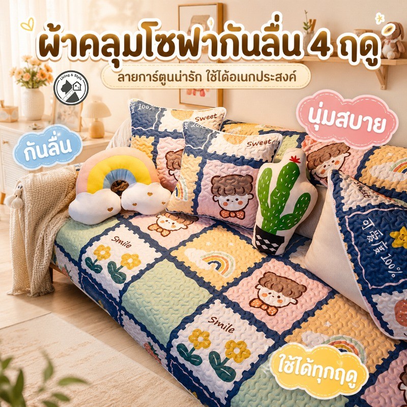 COD ผ้าคลุมโซฟา 90x210cm ผ้าฝ้าย100% กันน้ำ-กันฝุ่น สไตล์มินิมอล ใช้ได้ทุกโซฟา ตกแต่งบ้าน ﻿