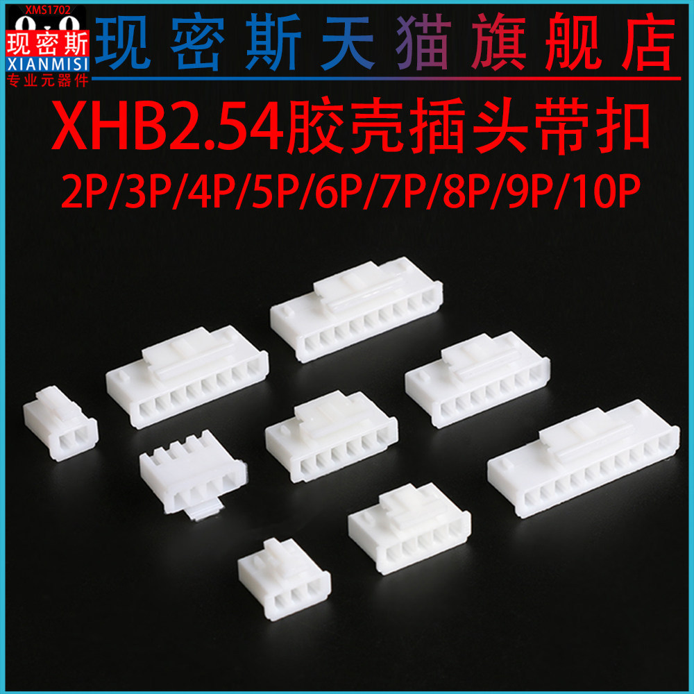 XHB2.54 เปลือกยางปลั๊กหัวเข็มขัด 2.54MM Pitch 2P3P4P5P6P7P8P9P10P12P