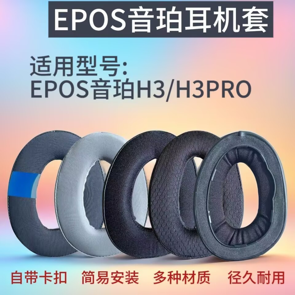 เหมาะสําหรับ EPOS EPOS H3 เคสหูฟัง H3PRO Hybrid Earmuffs H6PRO หูฟังเปลี่ยนฟองน้ํากรณี