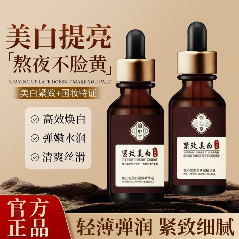 ขายร้อน~Yuxintang Firming Essence ลบสีเหลืองปรับปรุง Dark Yellow Firming Essence Moisturizing Bright