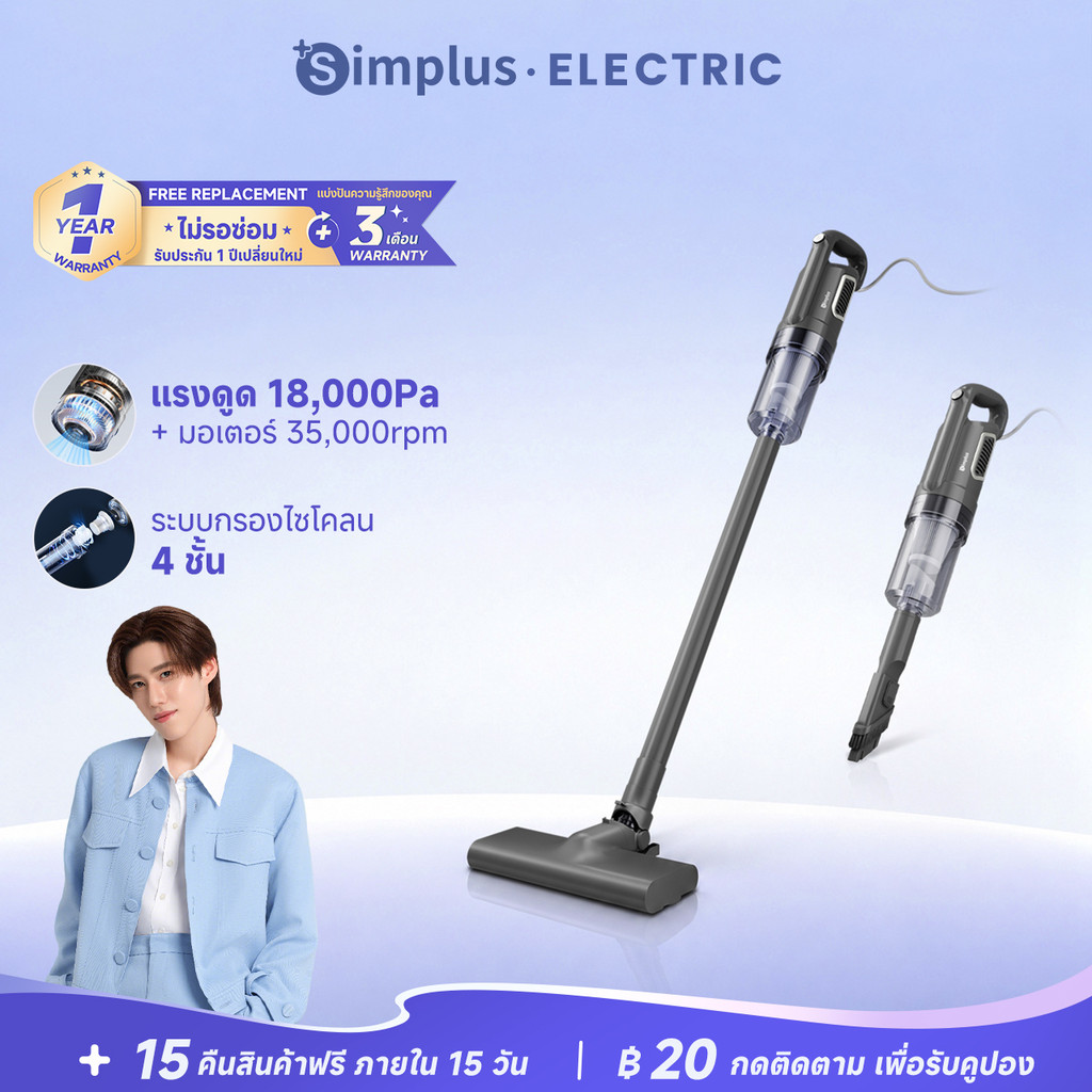 Simplus เครื่องดูดฝุ่น 18000Pa ดูดแรง ใช้ได้ทั้งมือถือและตั้งพื้น สำหรับบ้านและรถยนต์ HEPA น้ำหนักเบา1kg XCQH011
