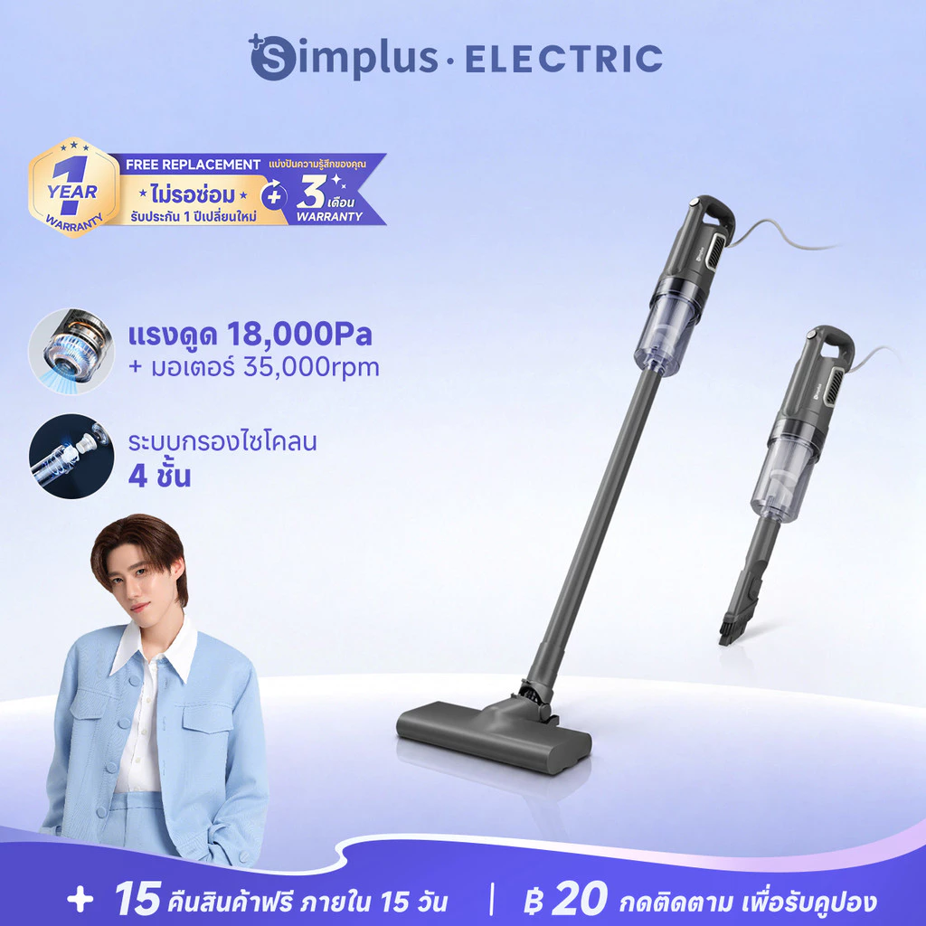 Simplus เครื่องดูดฝุ่น 18000Pa ดูดแรง ใช้ได้ทั้งมือถือและตั้งพื้น สำหรับบ้านและรถยนต์ HEPA น้ำหนักเบา1kg XCQH011