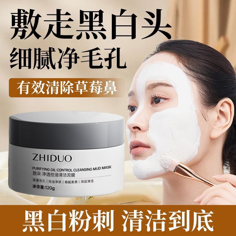 官方正品净透控油清洁泥膜深层清洁毛孔去黑头* 粉刺闭口涂抹面膜Clean Mud Film, Remove Blackheads And Comed, Shrink Pores, Deep Skin 