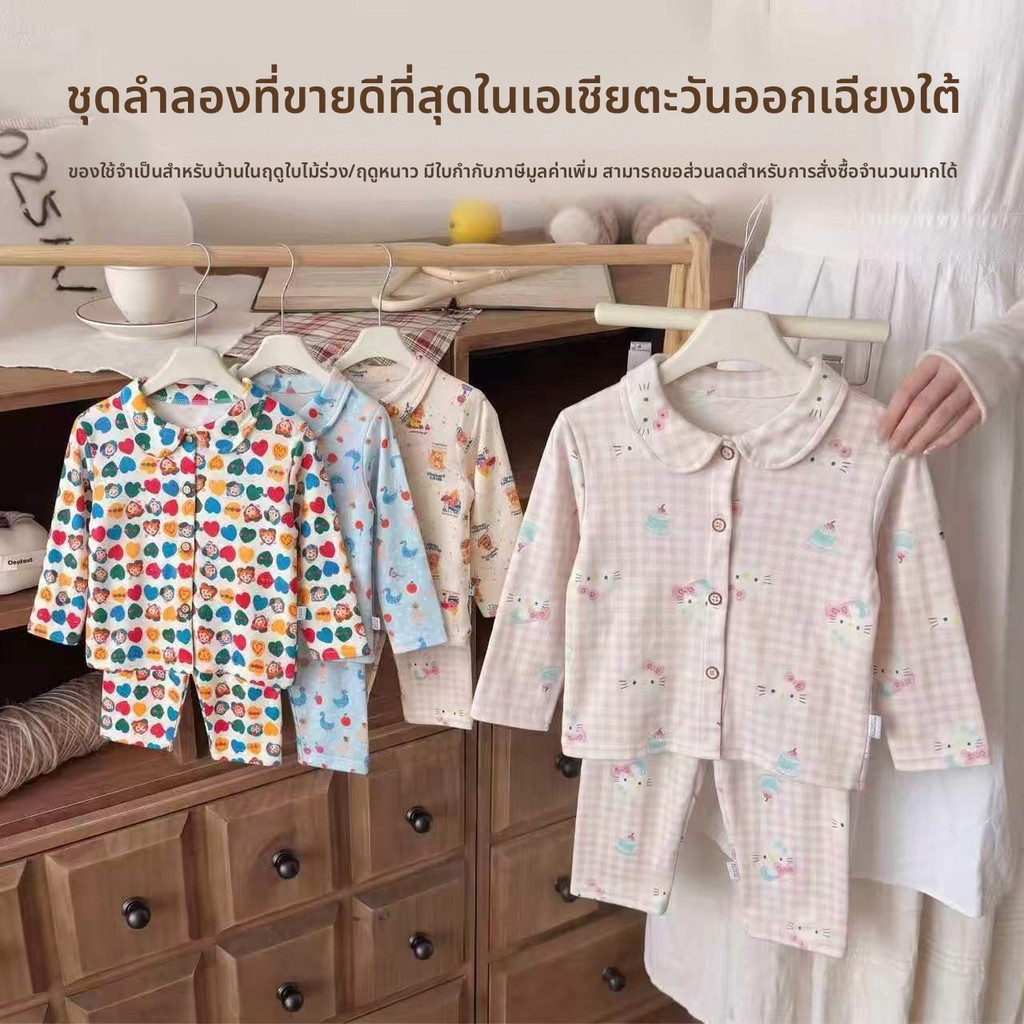 90-180CM ชุดเสื้อผ้าในบ้านเด็กสไตล์เกาหลี ลายการ์ตูนน่ารัก หลายสีให้เลือก ชุดใส่ห้องแอร์แขนยาว ขนาด จัดส่งจากกรุงเทพ พร้อมส่ง