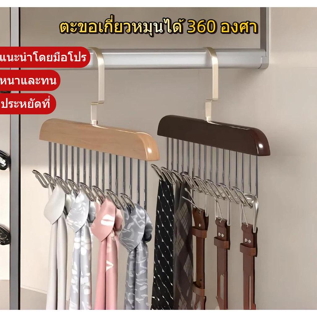 ไม้แขวนสแตนเลส ตะขอหมุนได้ 360° มี 8 ตะขอ สำหรับแขวนเข็มขัด ผ้าพันคอ ช่วยจัดระเบียบตู้เสื้อผ้า ประหยัดพื้นที่มาก รุ่น：N8