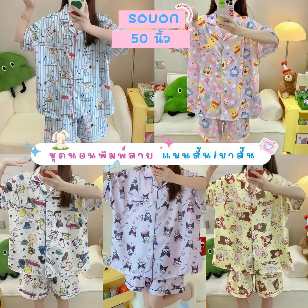 PAJAMAS HOMEWEAR ชุุดนอนโอเวอร์ไซส์  ชุดนอนกางเกงขาสั้น ชุดนอน 2 ชิ้น ✨ ฟรีไซต์ อก 50 นิ้ว W190