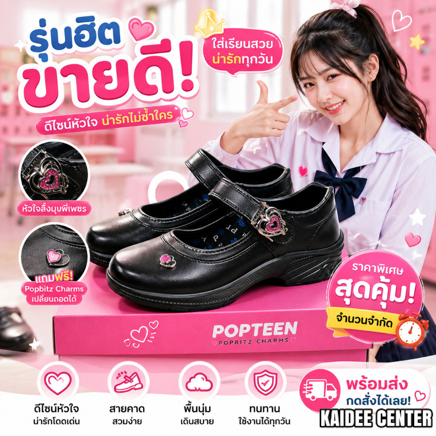รองเท้านักเรียนผู้หญิง รองเท้านักเรียน POPTEEN รุ่น Popbitz Charms