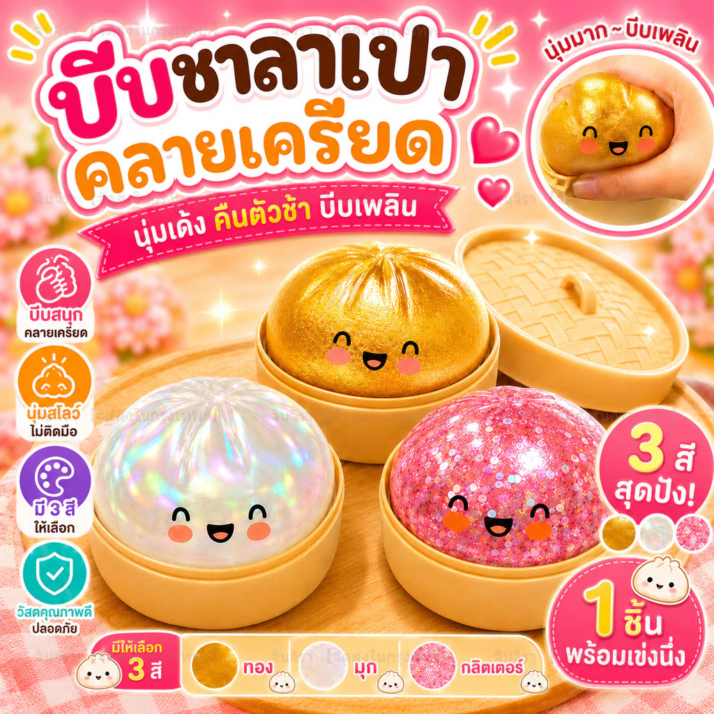 🔥จัดส่งด่วน🔥Squishy สกุชชี่ซาลาเปากลิตเตอร์2026 Rainbow Mystery Bun สโลวรีบาวด์ นุ่มเด้ง ของเล่นคลายเครียด แถมเข่งนึ่ง