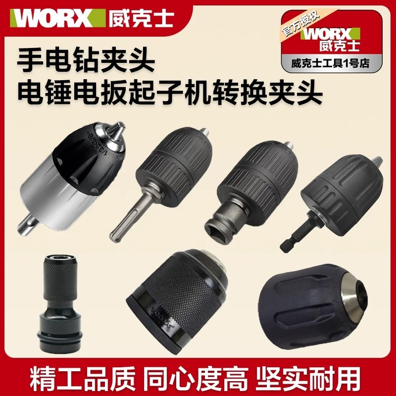 สว่านไฟฟ้า Chuck ค้อนไฟฟ้า Self-Locking Chuck WU369 สว่านไฟฟ้า Chuck ประแจหัวแปลงเหมาะสําหรับ Wicks 