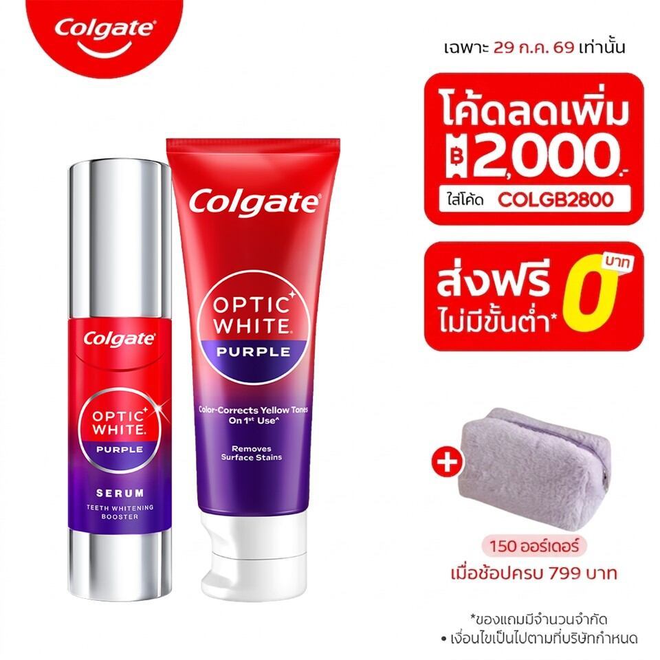 เพอร์เพิล เซรั่ม เซต 1: คอลเกต อ๊อพติค ไวท์ เพอร์เพิล เซรั่ม 40 มล. + ยาสีฟัน คอลเกต อ๊อพติค ไวท์ เพอร์เพิล 100 กรัม