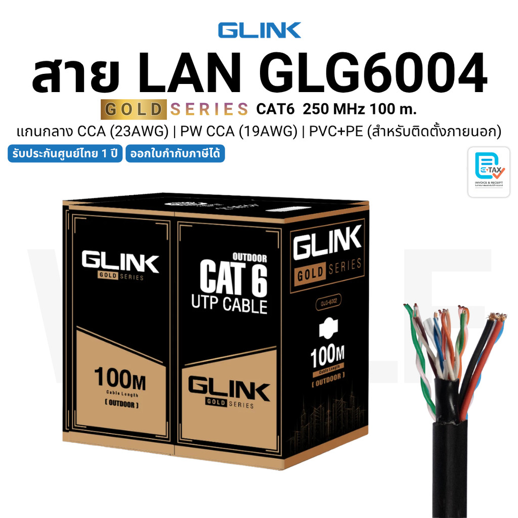 GLINK GLG-6004 สาย LAN GOLD Series CAT6 l CCA (23AWG) + PW (19AWG) l PVC+PE (สำหรับภายนอก) 100 m.