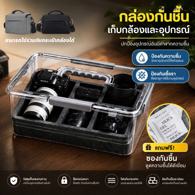 กล่องกันชื้นเก็บกล้อง Dry Box ฝาใส มีไฮโกรมิเตอร์ดิจิตอล ฟองน้ำแบ่งช่อง กันกระแทก