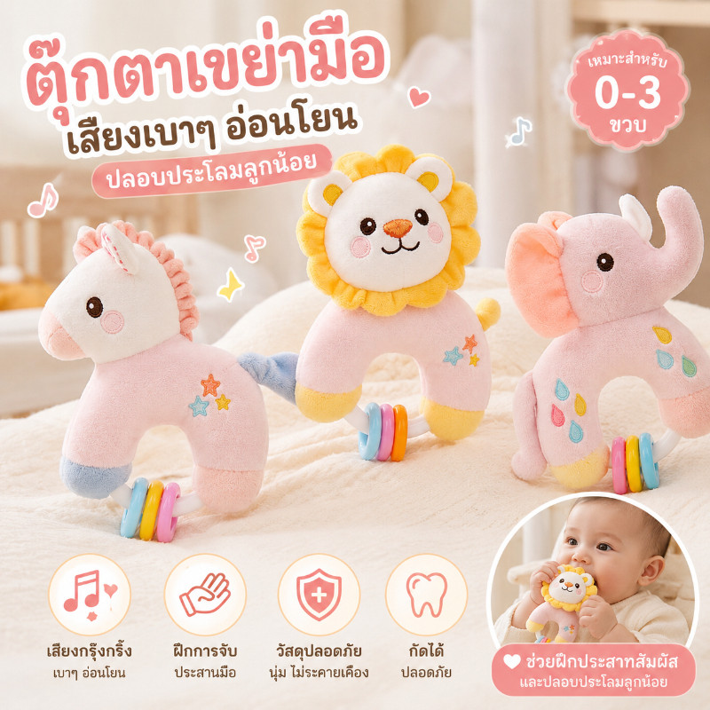 เขย่ากระดิ่ง สั่นมีเสียง กอดอุ่น ฝึกสอนพาให้นอน วัสดุต้านเชื้อแบคทีเรีย ตุ๊กตาเพื่อสบายใจเด็กและทารก