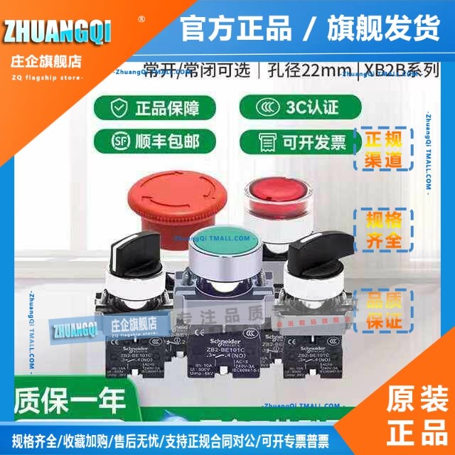 บี. บี. Schneider สวิตช์ปุ่มกดหยุดฉุกเฉิน XB2BS542C XB2BA31C XB2BD21C ZB2BE101 102C MYD5