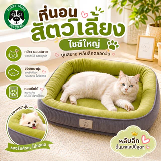 ที่นอนแมว ที่นอนสุนัขนุ่มสบาย ที่นอนสัตว์เลี้ยงพื้นที่ขนาดใหญ่ ถอดทำความสะอาดได้ กันลื่น ทนทานต่อการสึกหรอ