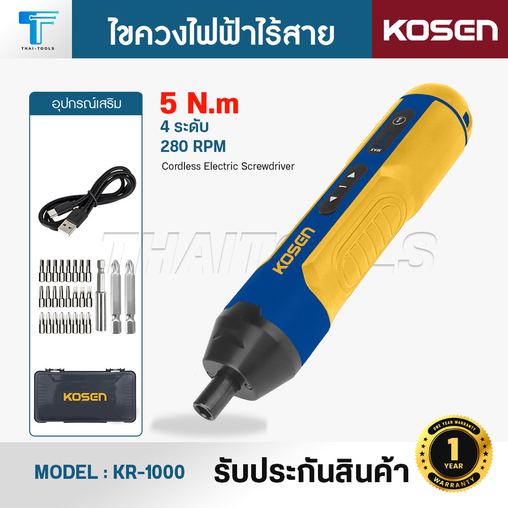 KOSEN  ไขควงไฟฟ้าไร้สาย KR-1000 เครื่องมือช่าง ไขควงไร้สาย ขันสกรู ซ่อมงาน DIY