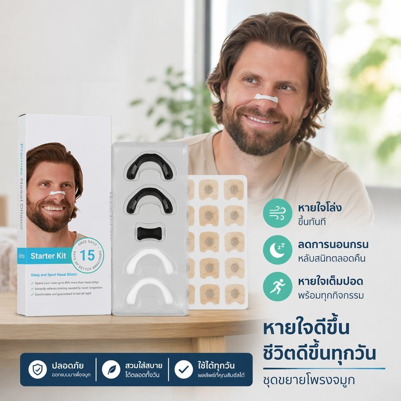 Magnetic Nasal Dilator Set Anti Snore Nasal Strips Better Airflow นํากลับมาใช้ใหม่ได้ที่มองไม่เห็น