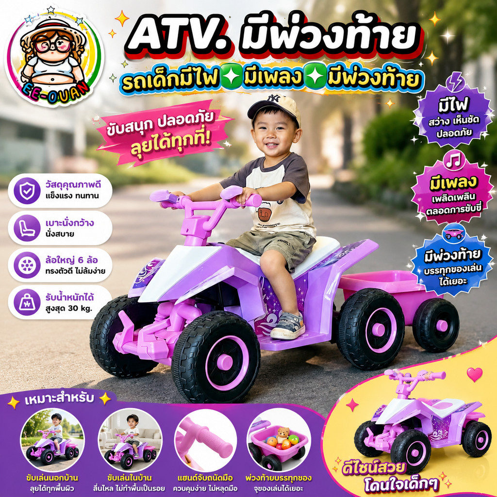 รถแบต ATV เด็กมีกะบะท้าย! ขนของเล่นไปเที่ยวได้สบาย! มีเพลง/ไฟ ครบ! #รถแบตเตอรี่เด็กนั่ง #รถATVเด็ก