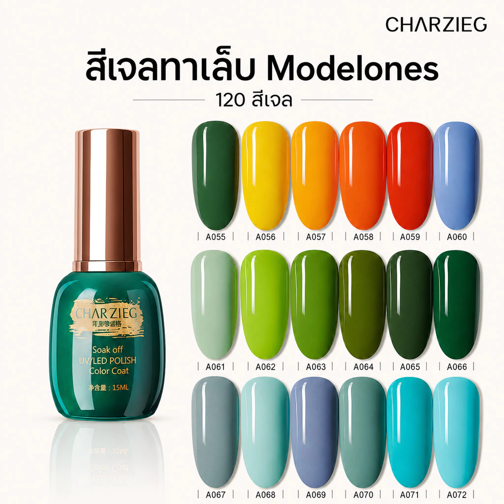 CHARZIEG/15ML(A055-A072)สีเจลทาเล็บ Modelones 120สีเจล สีทาเล็บเจล ยาทาเล็บเจล
