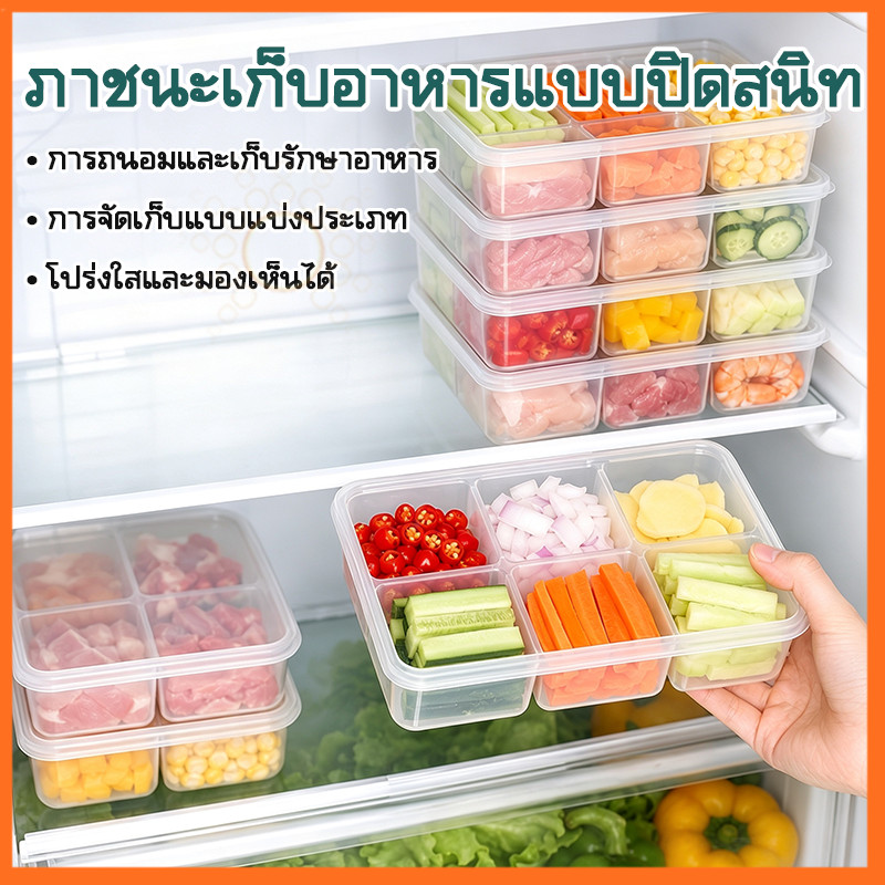 กล่องเก็บวัตถุดิบตู้เย็น แบ่ง 6 ช่อง ฝาใสปิดสนิท กล่องจ่ายอาหาร แยกประเภทวัตถุดิบ ซ้อนวางได้