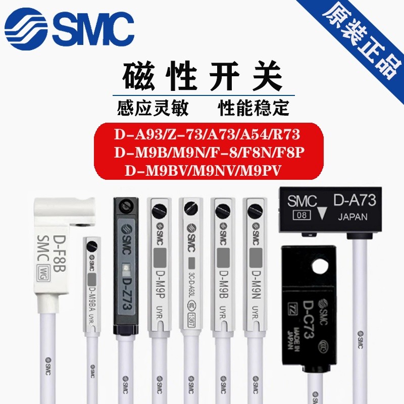 SMC สวิทช์แม่เหล็ก D-A93/F8B/D-M9B/9BW เซ็นเซอร์กระบอก A73/Z73/A54/M9N-M9P