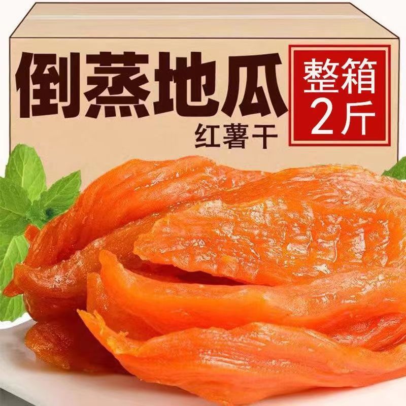 倒蒸红薯干红心薯无添加糖精红薯干地瓜干软糯香甜农家风味自然8/2 Steamed sweet potato strips, red sweet potato, no added saccharin, 