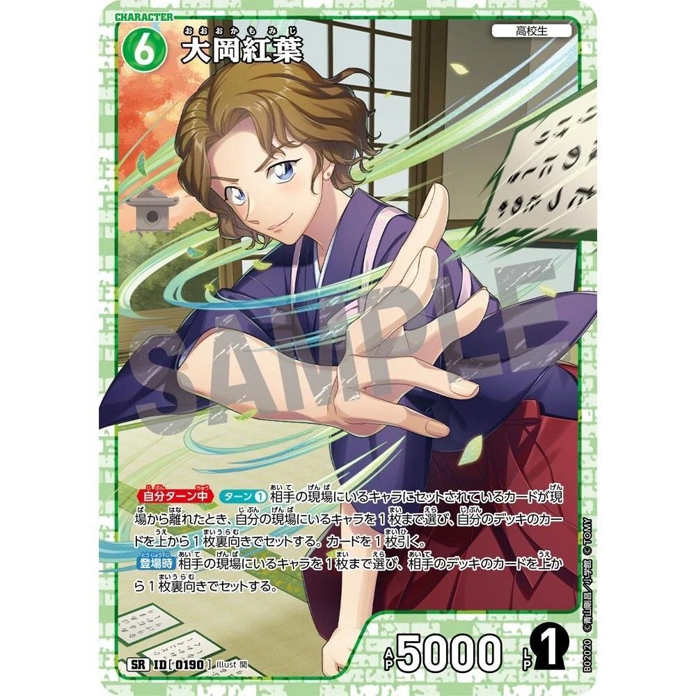 โอโอกะ โมมิจิ ID[0190] (SR) CT-P02