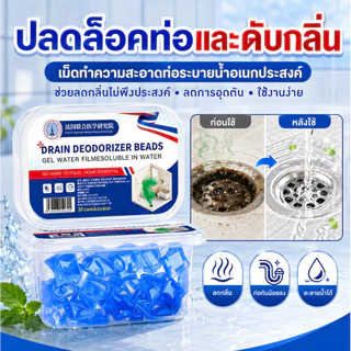 【ปลดล็อคท่อและดับกลิ่น】เม็ดทำความสะอาดท่อระบายน้ำอเนกประสงค์ / เม็ดล้างท่อ / กำจัดกลิ่น / ตัน