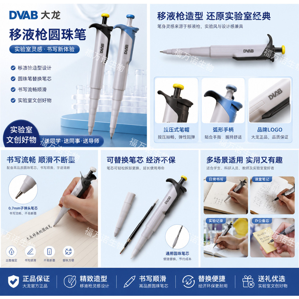 大龙液圆珠形散透透气加加边导师专用,师发Dalong Pipting ปากกาลูกลื่นห้องปฏิบัติการ Wen Chuang คู่มือต่อพ่วงdztjw.my202608