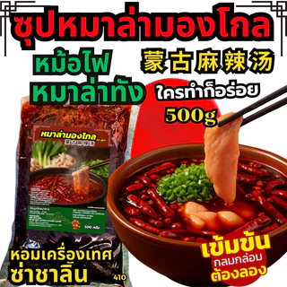 พริกแกงหมาล่า ซุปหมาล่าหม้อไฟ หม้อไฟ麻辣调味酱 Hidilao หมาล่าเซียวกัว ไห่ตี้เหลา ผงซุปกระดูกหมูเข้มข้น หม่าล่าทัง[tester] 103