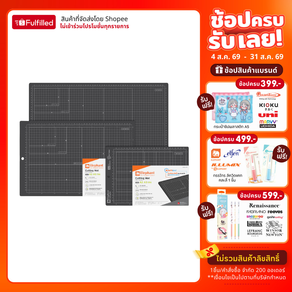 Elephant ตราช้าง แผ่นรองตัด แอนติแบค สีดำ ขนาด A2 / A3 / A4 จำนวน 1 แผ่น