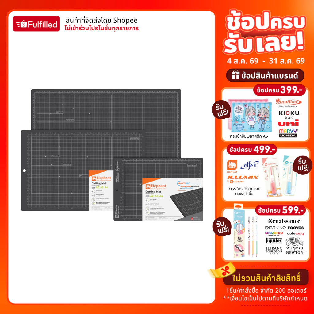 Elephant ตราช้าง แผ่นรองตัด แอนติแบค สีดำ ขนาด A2 / A3 / A4 จำนวน 1 แผ่น