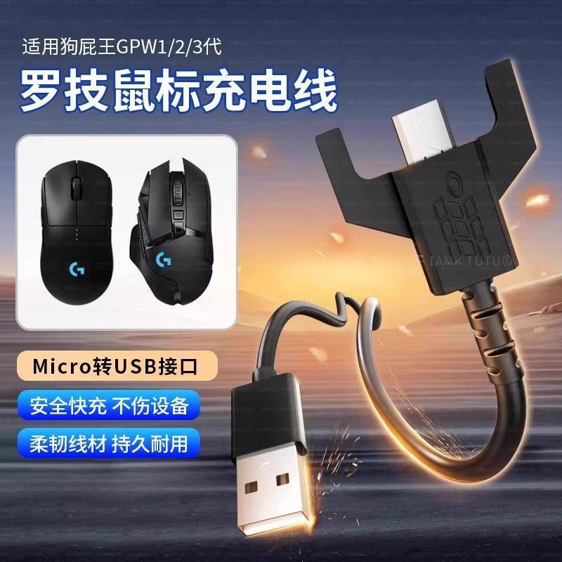 Mouse g900Applicable to new product "Dogshit" data cable gpro Logitech usb12y Accessories gpw1Chargi