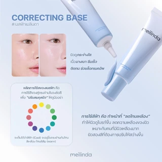 MEILINDA CORRECTING BASE Aura Blue เมลินดา เบสฟ้า ปรับสีผิว ไพรเมอร์ เกลี่ยง่าย ขนาด 20g