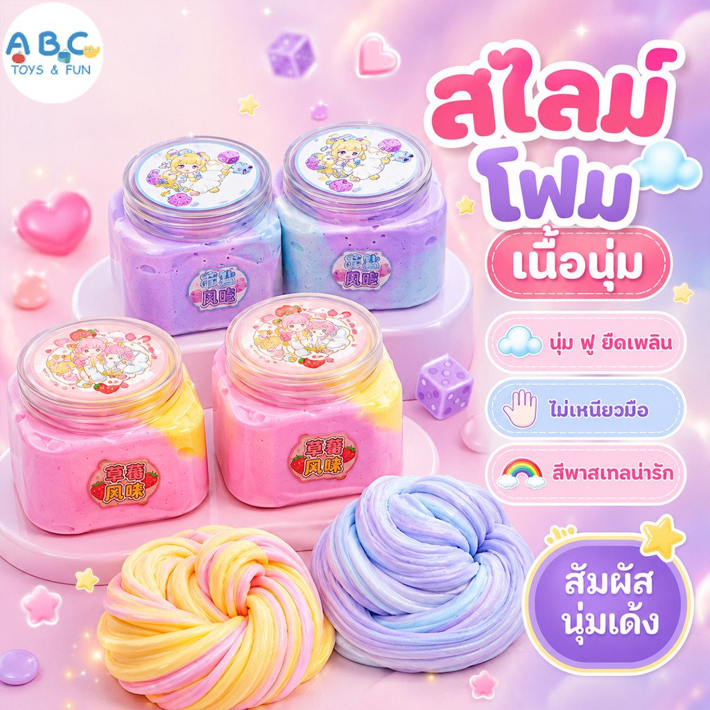 【ส่งจากไทย】 สไลม์เนยโยเกิร์ตแห้ง 155g เนื้อแน่นหนึบ นุ่มฟู ไม่ติดมือ ของเล่นคลายเครียด กลิ่นเบอร์รี่/เผือกซีซอลต์