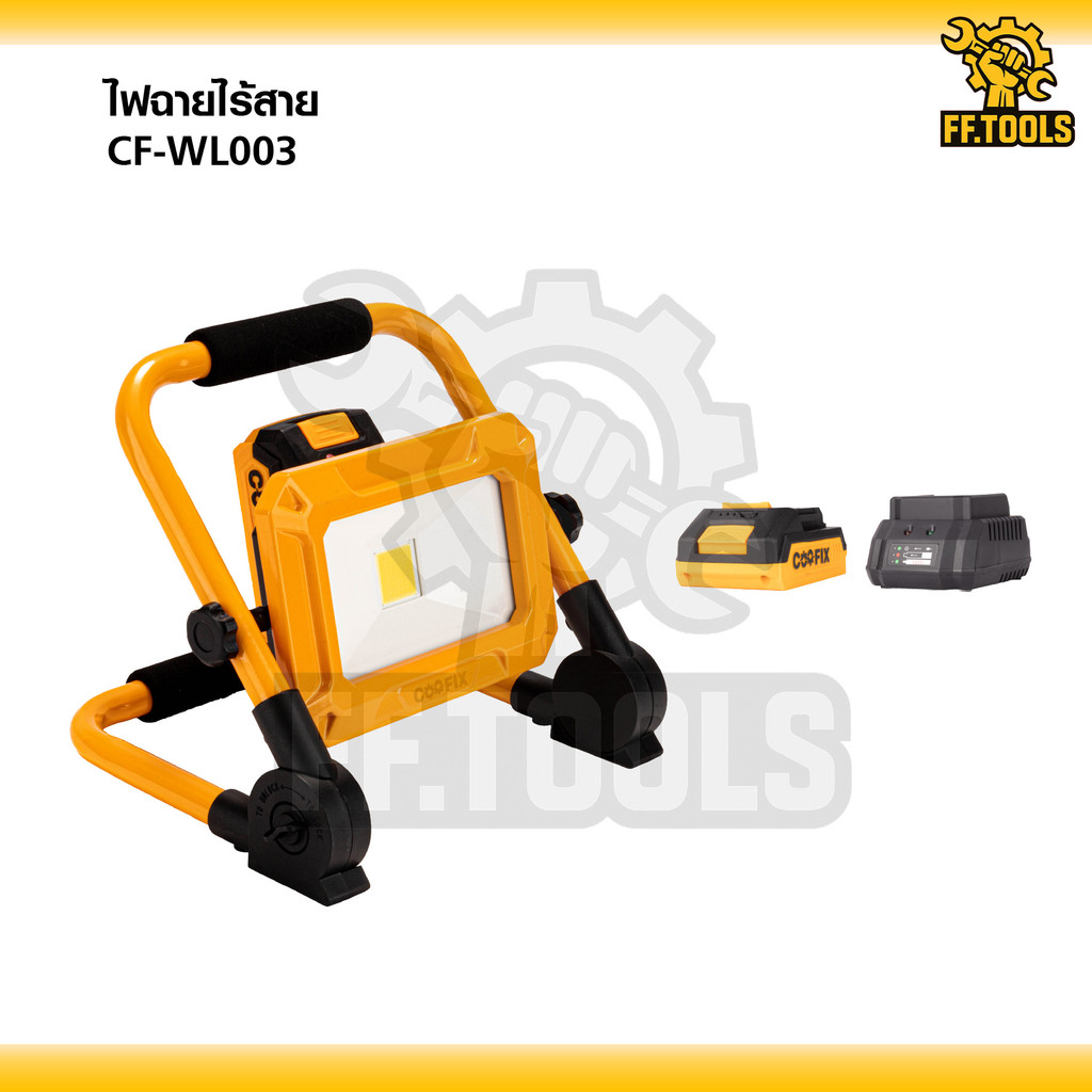 COOFIX ไฟสปอร์ตไลท์ไร้สาย 20V ไฟLED ปรับได้ 3 ระดับ 750 ลูเมน CF-WL003
