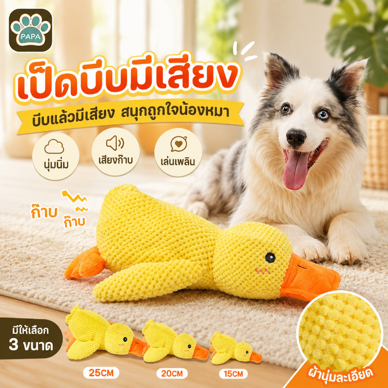 ตุ๊กตาสุนัข ของเล่นหมา รูปร่างเป็ดเหลือง บีบมีเสียง แข็งแรงทนทาน ช่วยขัดฟัน คลายเครียด สําหรับทําความสะอาดฟัน