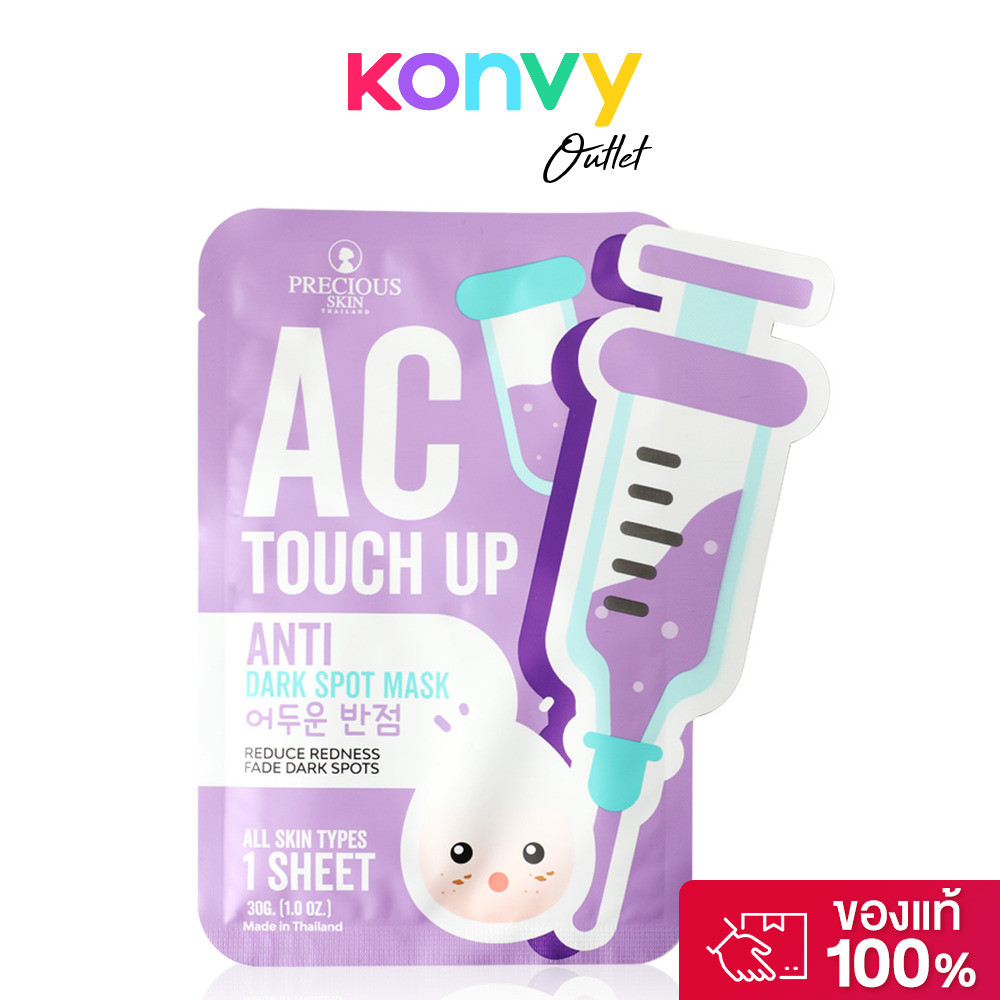 Precious Skin Thailand AC Touch Up Mask 30g เพรชเชิส มาสก์หน้า.