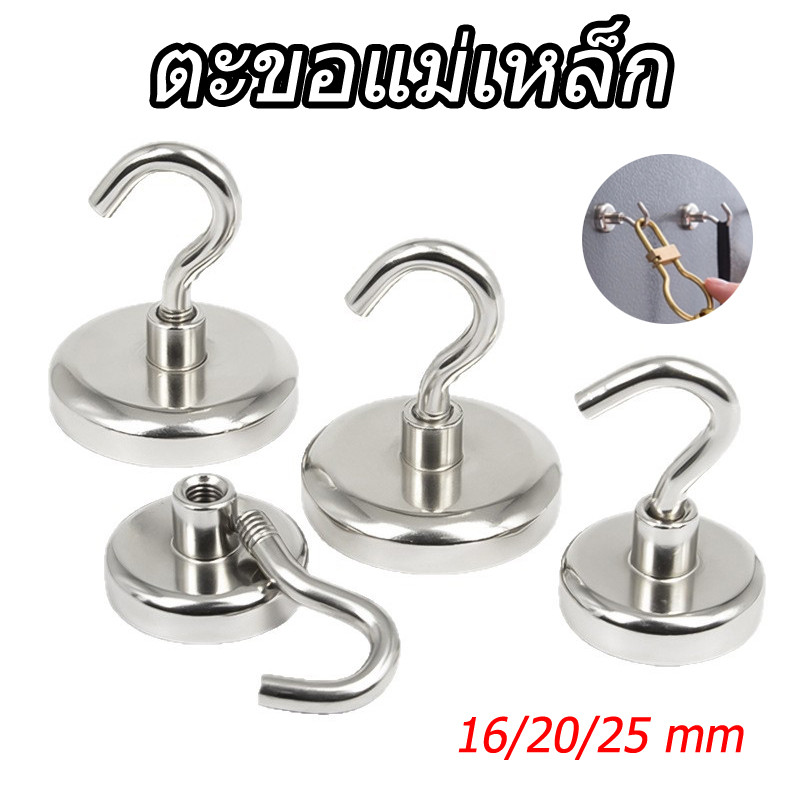 (พร้อมส่ง) ตะขอแม่เหล็ก แม่เหล็กตะขอแรงสูง แม่เหล็กตะขอ ใช้บ้าน ห้องครัว ออฟฟิศ