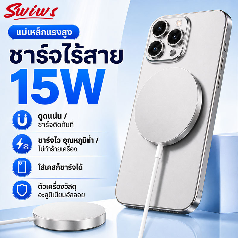 ที่ชาร์จไร้สาย ชุดชาร์จไร้สายแม่เหล็ก ชาร์จเร็วแม่เหล็ก PD15W ใช้ได้ทั้ง ip และ Android