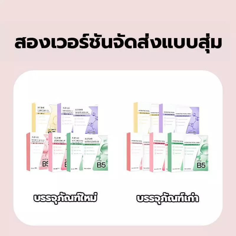 1กล่องx10ชิ้น LUMINOUS FACIAL MASK แผ่นมาส์กบำรุงผิวหน้า 5 สูตร โปรวิตามิน B5 พลัส Niacinamide สกินแคร์หน้า thumbnail 10