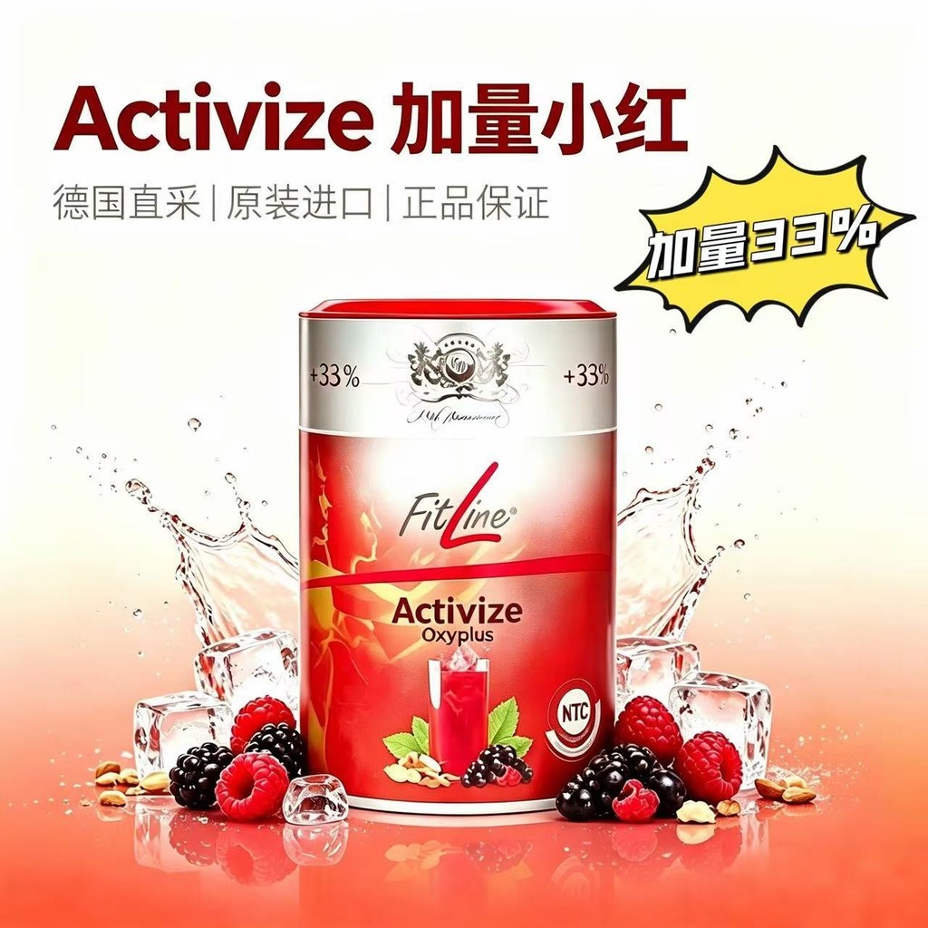 Germany Fitline Plus Volume Xiaohong Classic Model Atewefilai Cell Nutrients Vitamin Plus Volume 33%